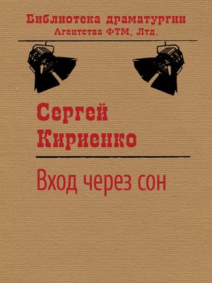 cover image of Вход через сон